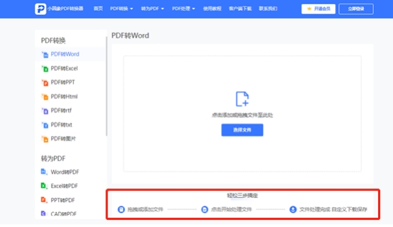 PDF转word在线免费工具有哪些，这几个网站你一定要知道