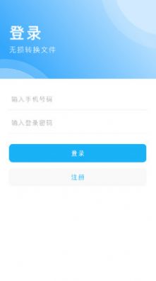 万能文件转换器app，这是一款非常