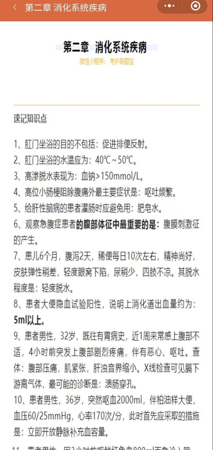 护考一次过，推荐使用护考靠谱的app，用了你也能过！