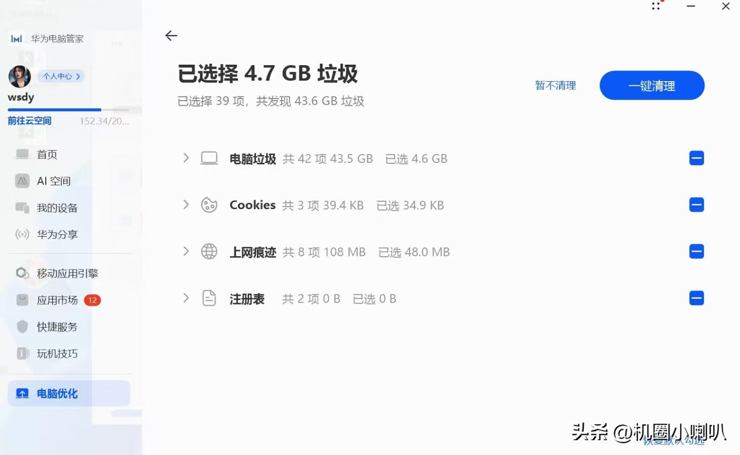 华为MateBook内存告急？七招让C盘“瘦身”，运行速度飙升！