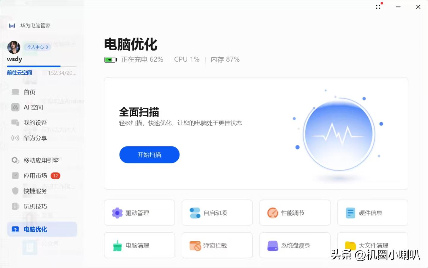 华为MateBook内存告急？七招让C盘“瘦身”，运行速度飙升！