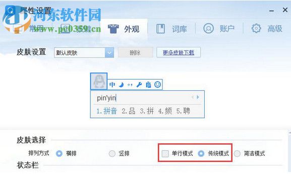 qq五笔输入法下载-QQ五笔输入法官方版 2.3.622.400 官方正式版 - 河东下载站