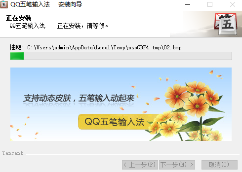 qq五笔输入法电脑版
