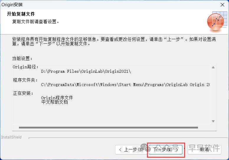 Origin 2021 安装教程（附安装包下载）