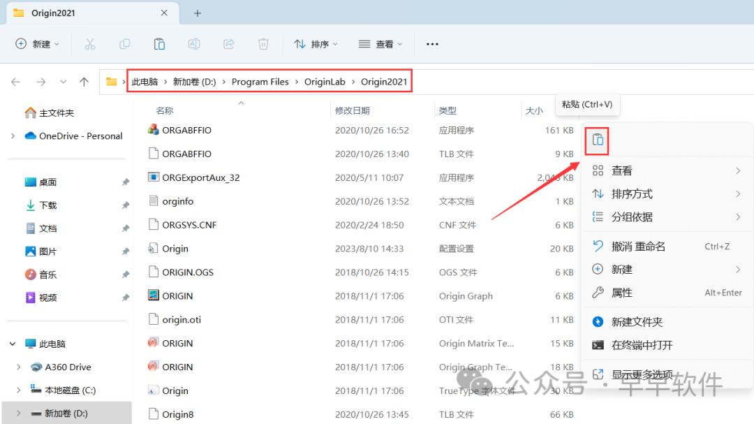 Origin 2021 安装教程（附安装包下载）