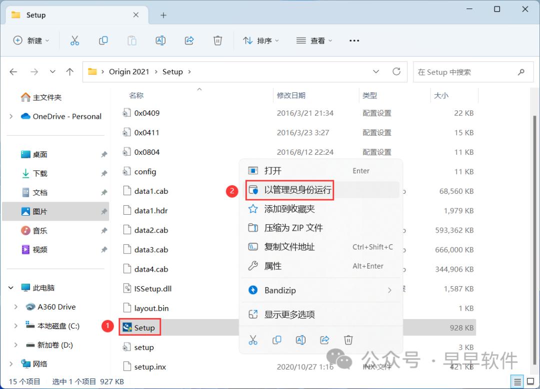 Origin 2021 安装教程（附安装包下载）