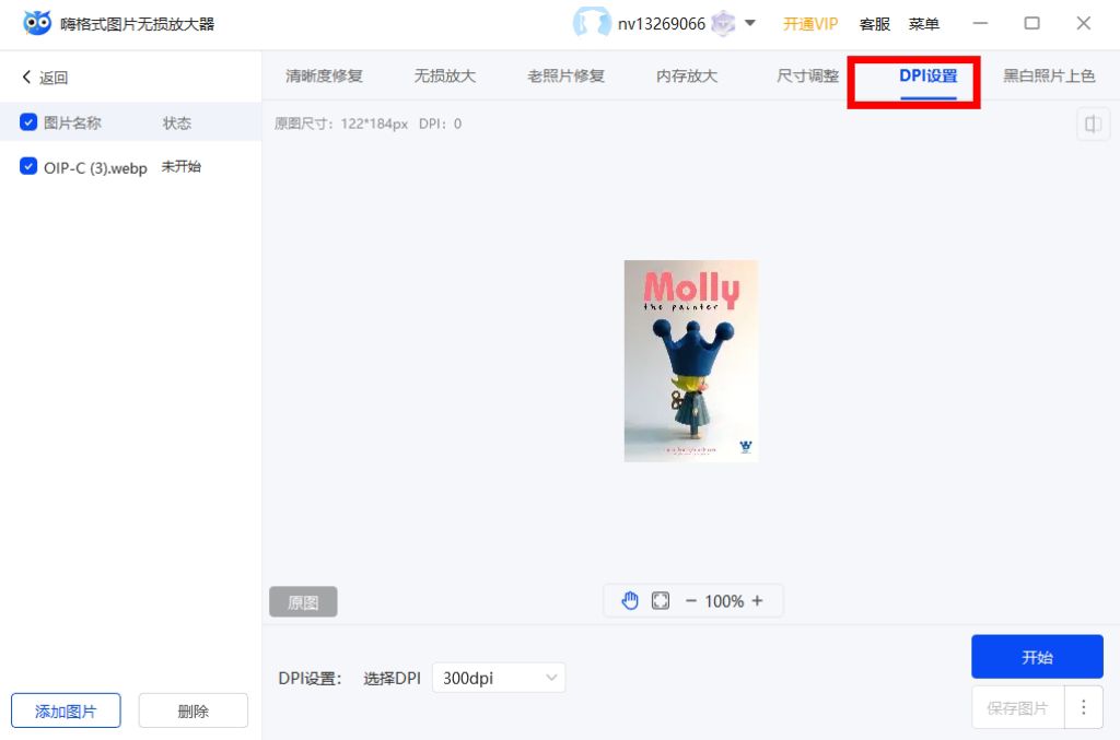 超实用，5个图片分辨率调整软件，简单又高效