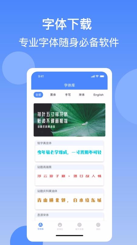 免费字体 安卓版v9.3.0
