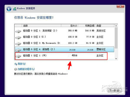 Win7/Win10双系统安装教程【图文】