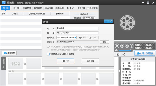 爱剪辑是一款强大、易用的国内首款全能免费