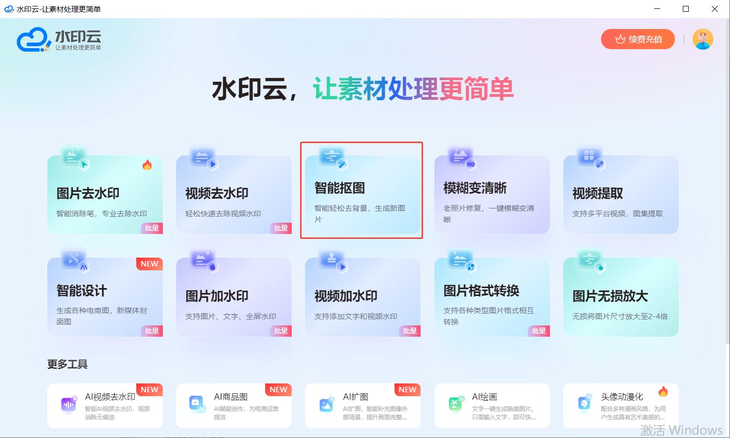 8款AI抠图软件推荐：一键智能抠图，新手小白秒抠图！