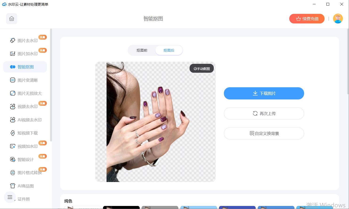 8款AI抠图软件推荐：一键智能抠图，新手小白秒抠图！