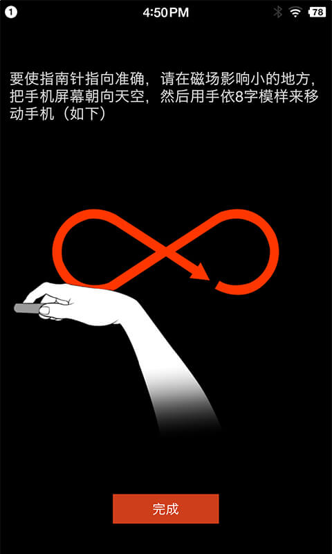 指南针手机版下载免费