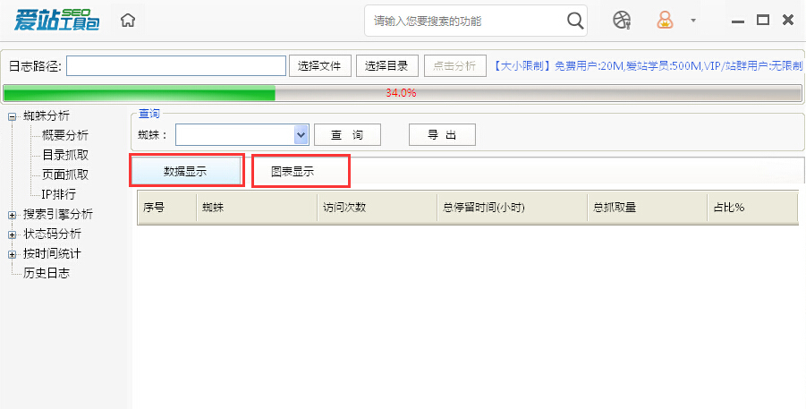 网站日志分析软件.jpg