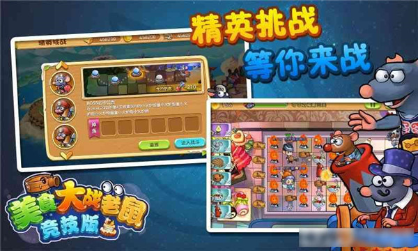 美食大战老鼠内置修改器版