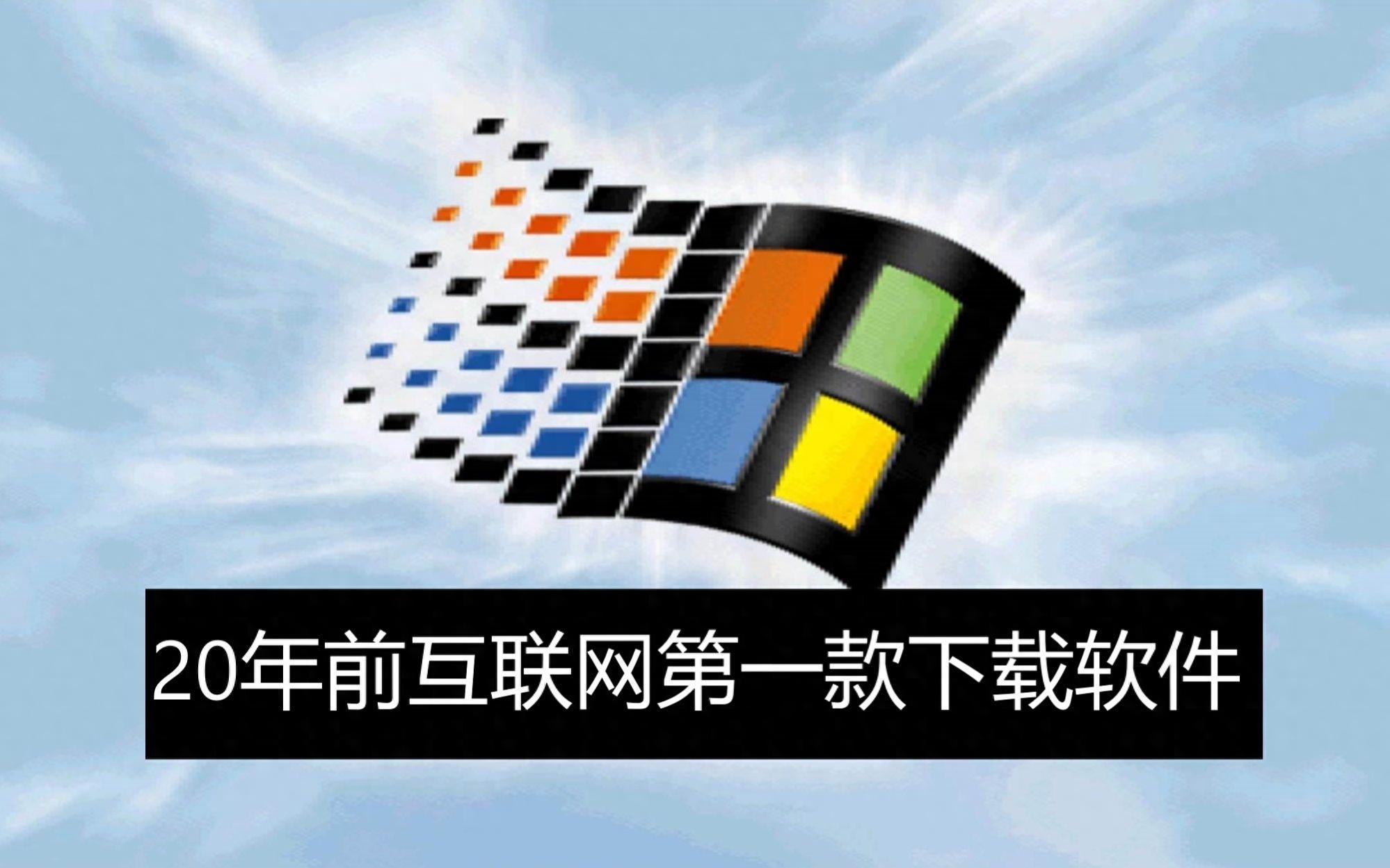 盘点一下那些年,我们用过的下载工具,为何现在都销声匿迹了