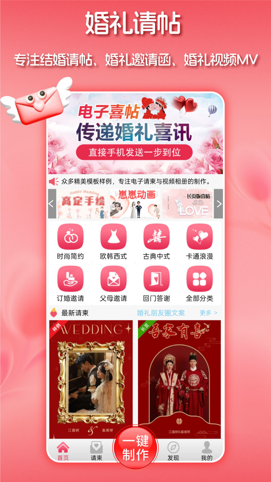 婚礼请柬app有哪些 婚礼请柬app推荐