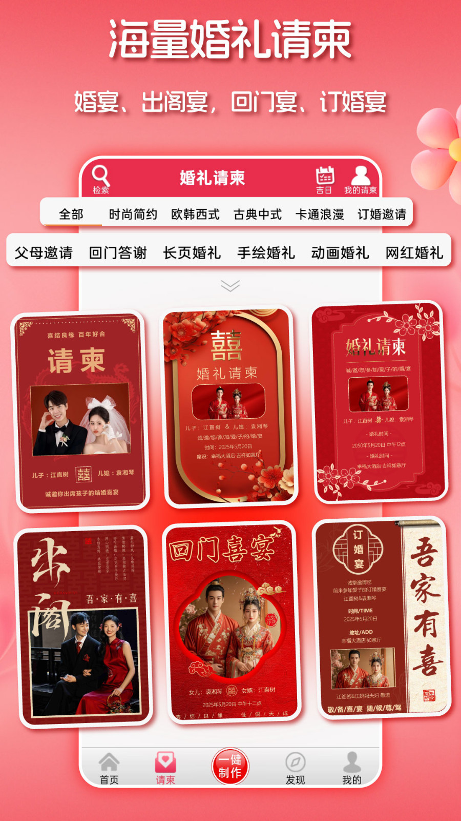 婚礼请柬app有哪些 婚礼请柬app推荐