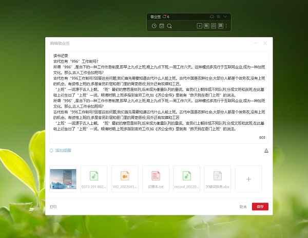办公记事常用记笔记软件推荐 电脑桌面好用笔记软件