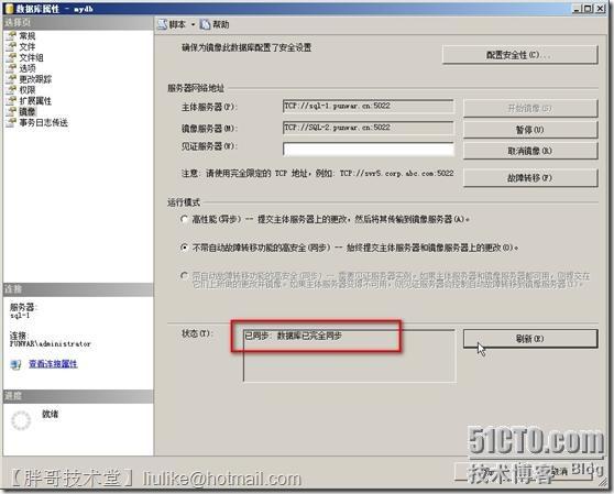 SQLServer2008 镜像配置详解