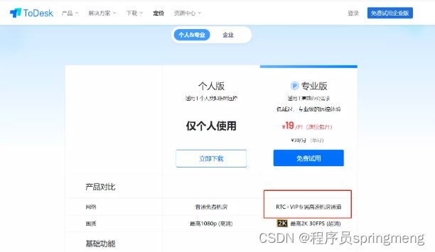 给大家整理了几个好用的远程软件真实测评，大学生和打工人必备~用好远程，效率翻倍【建议收藏】