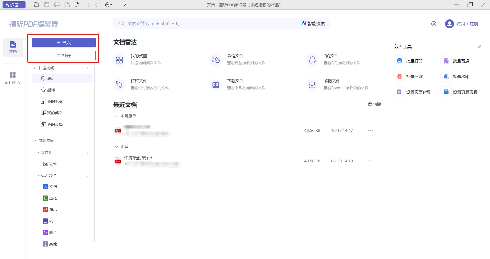 PDF打印没有权限？如何解决这个问题？