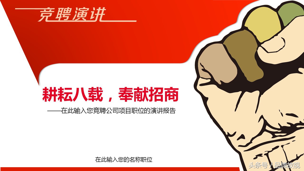 PPT模板使用和修改方法