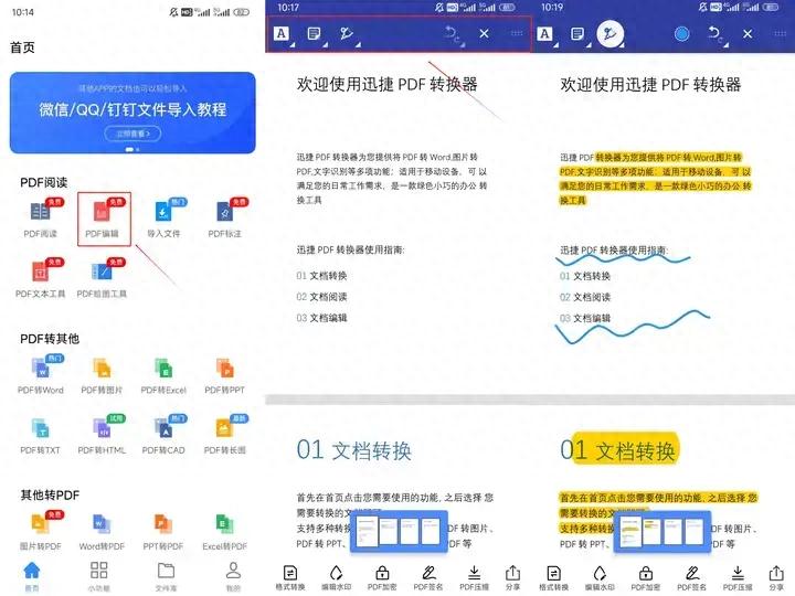 分享三款手机上也好用的PDF编辑工具