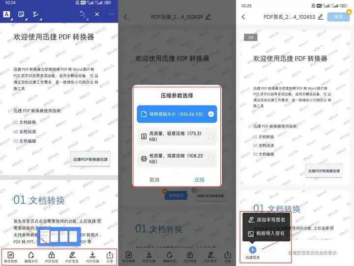 分享三款手机上也好用的PDF编辑工具