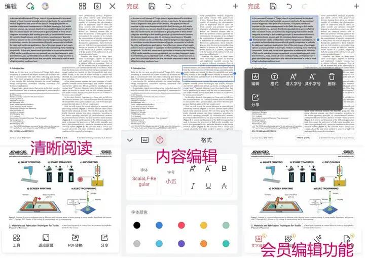 分享三款手机上也好用的PDF编辑工具