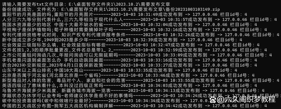 pbootcms定时随机间隔发布TXT文档软件-自动读取txt文档