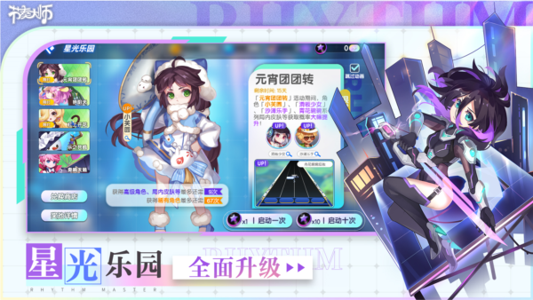 节奏大师九游版 安卓版v2.9.11.29128