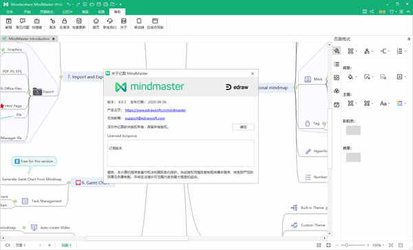 mindmaster pro8绿色破解版