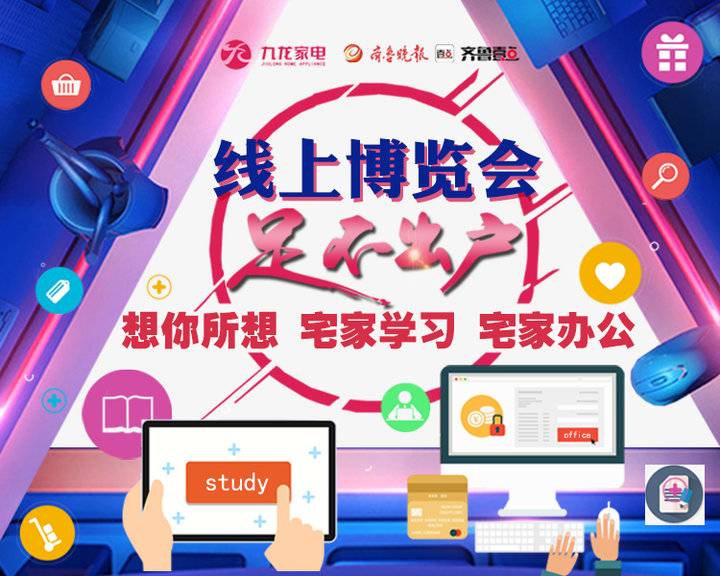 宅家也能好好学习！延期开学，学习机等电教产品济宁热销