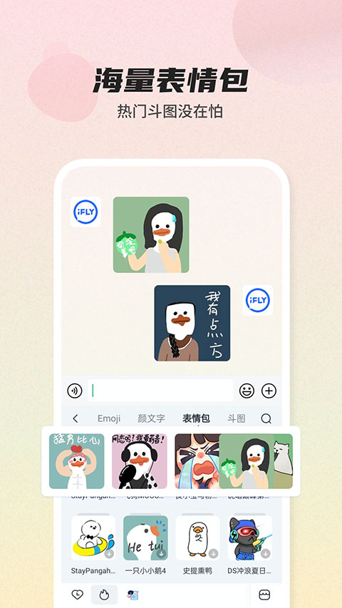 讯飞输入法2025正版