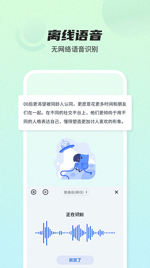 讯飞输入法2025正版