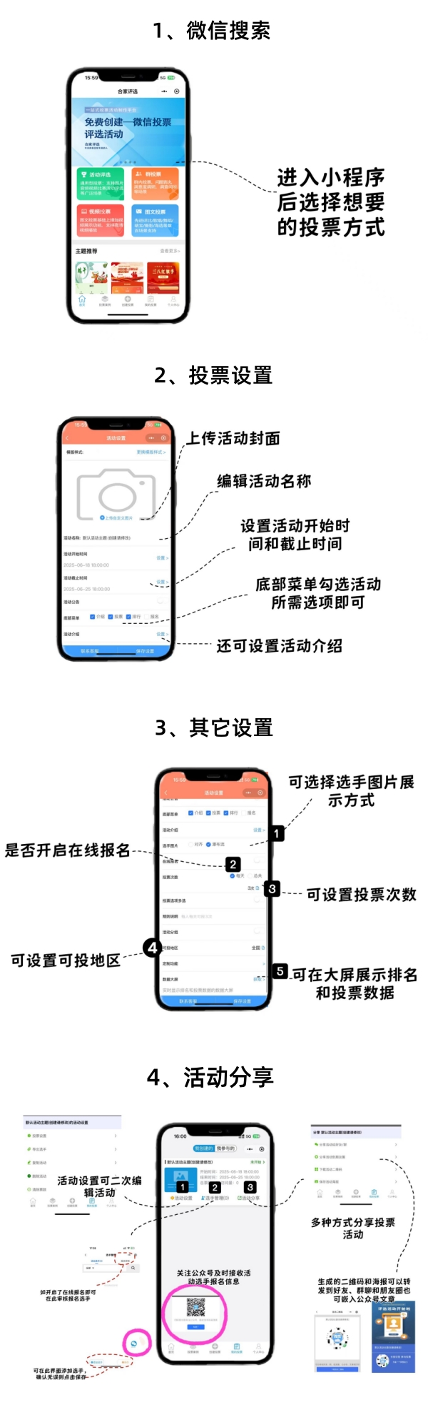 微信投票统计小程序推荐有哪些