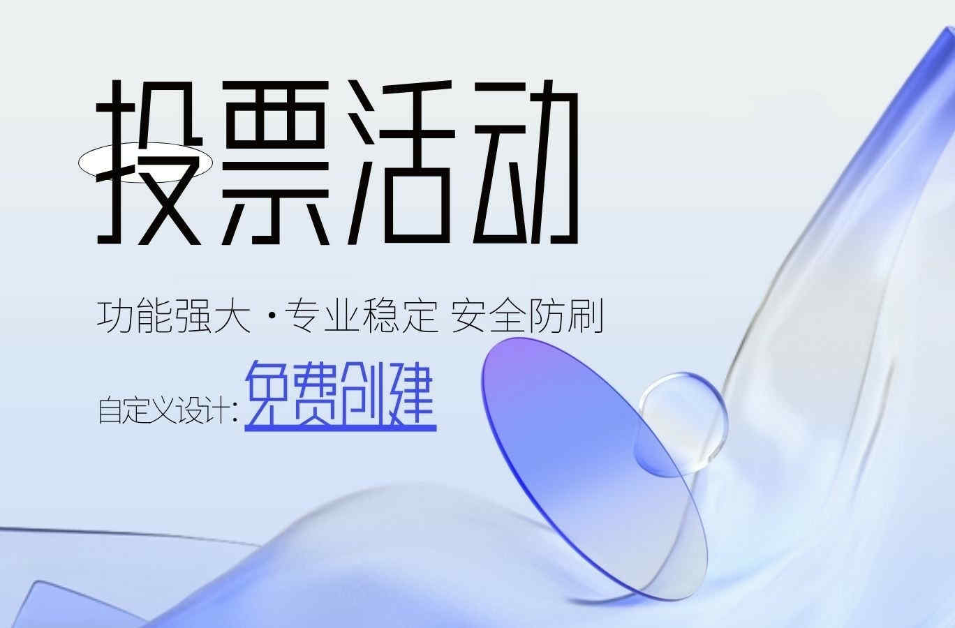 微信投票统计小程序推荐有哪些