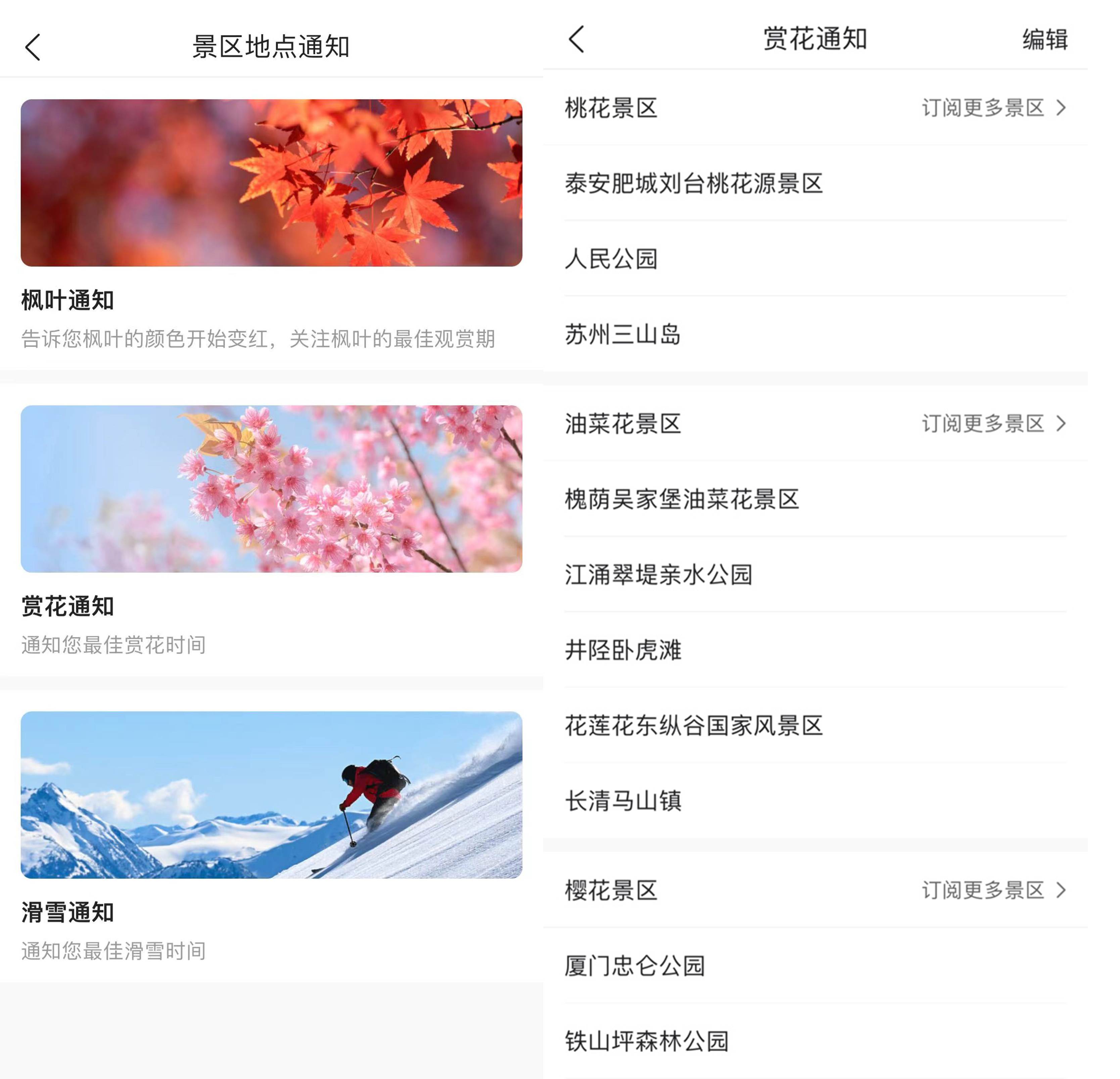 解锁更细分场景天气生活提醒，墨迹天气会员提醒功能升级