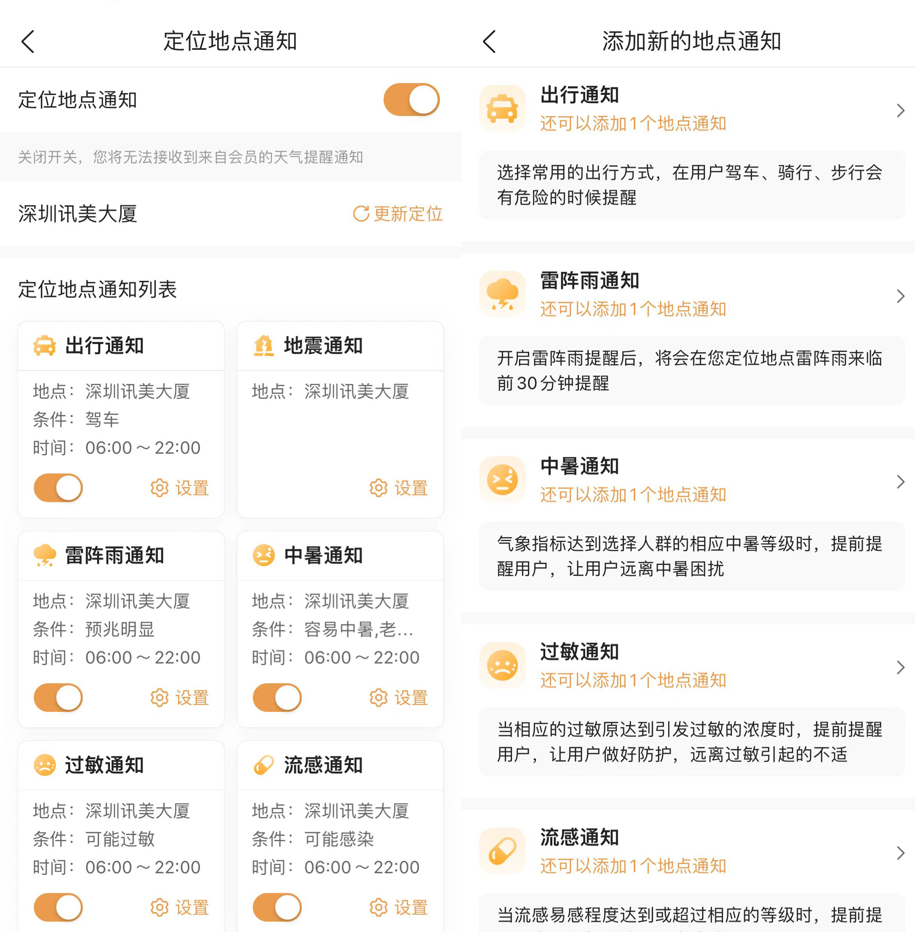 解锁更细分场景天气生活提醒，墨迹天气会员提醒功能升级