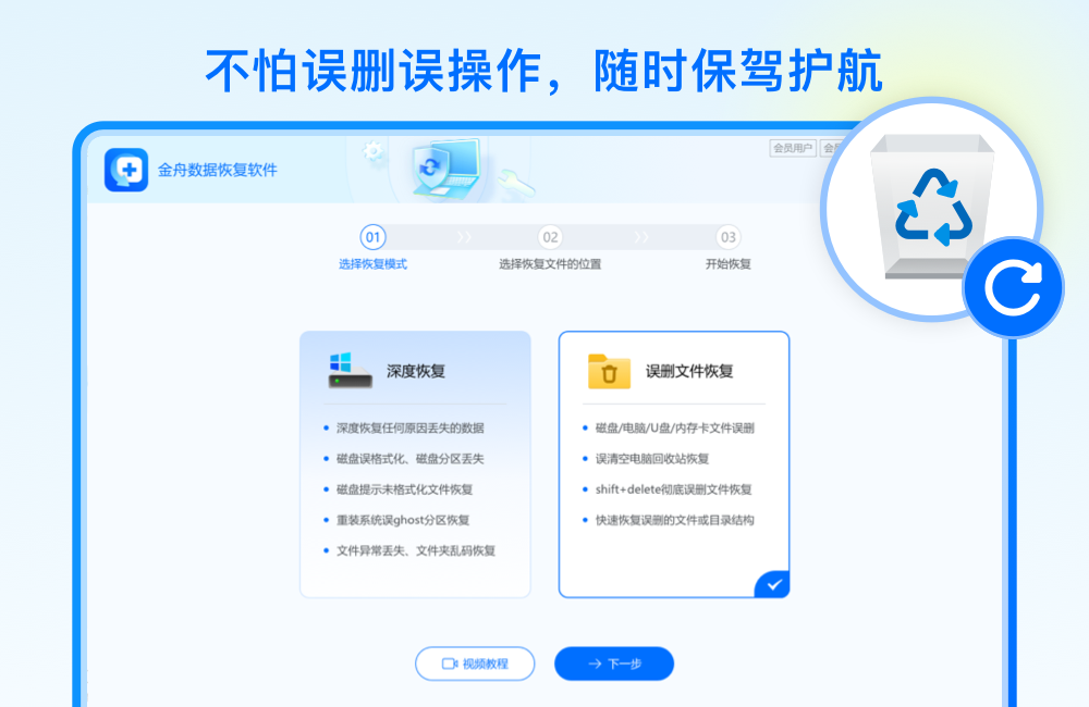 金舟数据恢复软件免费版