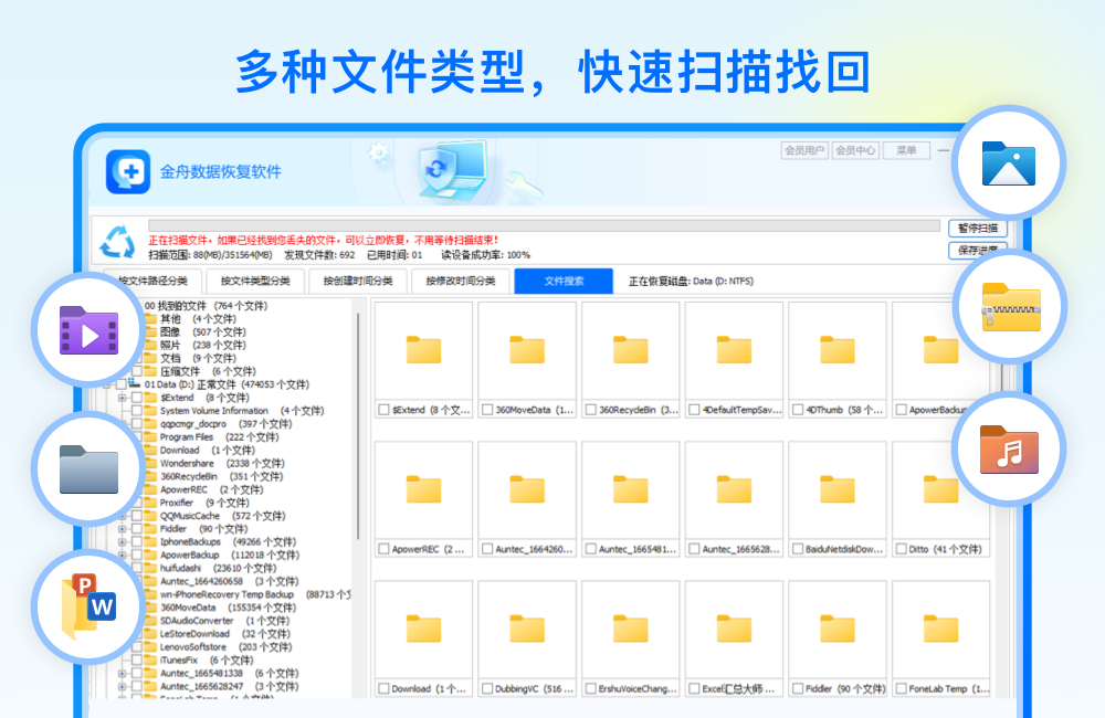 金舟数据恢复软件免费版