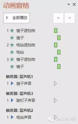 技巧（15）用PPT实现听音辨物的教学环节