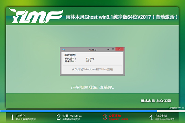 雨林木风Win8纯净版64位系统推荐（免激活W8专业版）