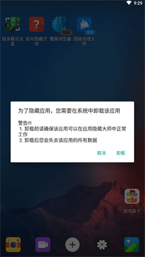 应用隐藏大师不用付费版