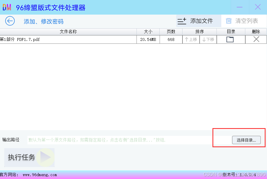 如何对pdf文件解除密码-添加密码-修改密码