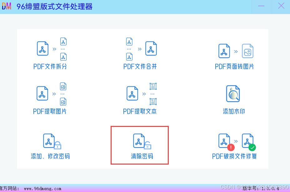 如何对pdf文件解除密码-添加密码-修改密码