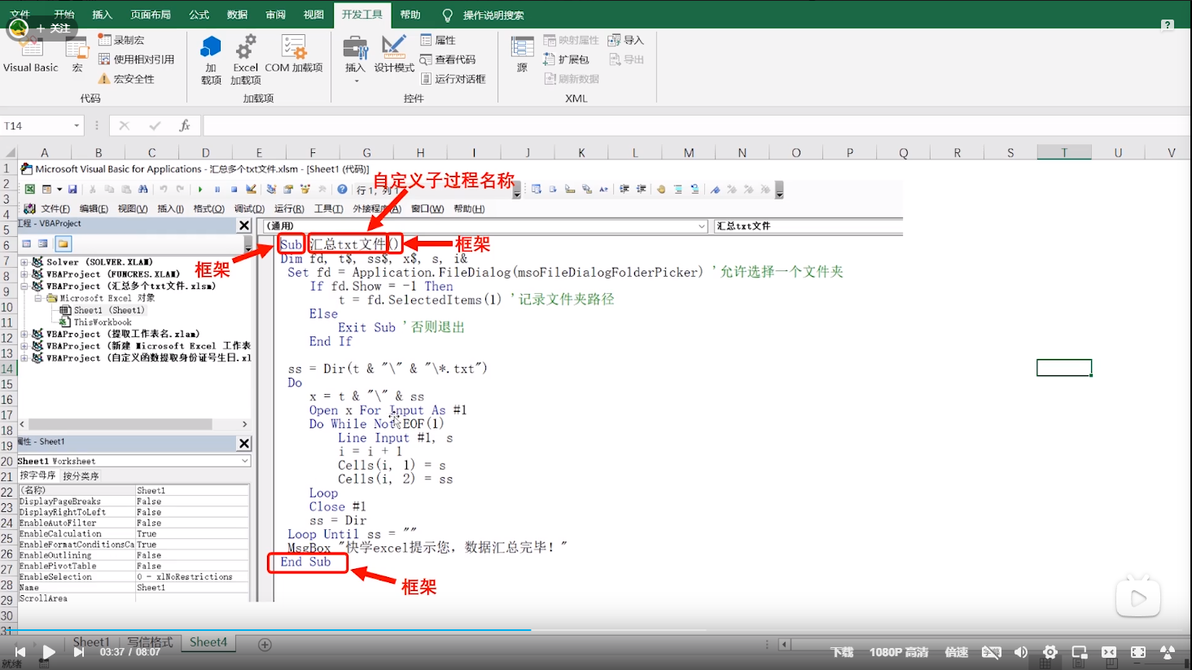 ExcelVBA入门教程，实现自动化办公。（一）