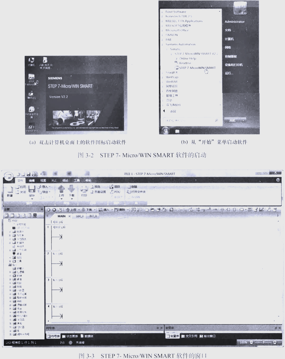 STEP 7-Micro/WIN SMART软件的安装与使用全攻略
