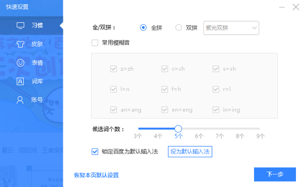 百度输入法最新版简介